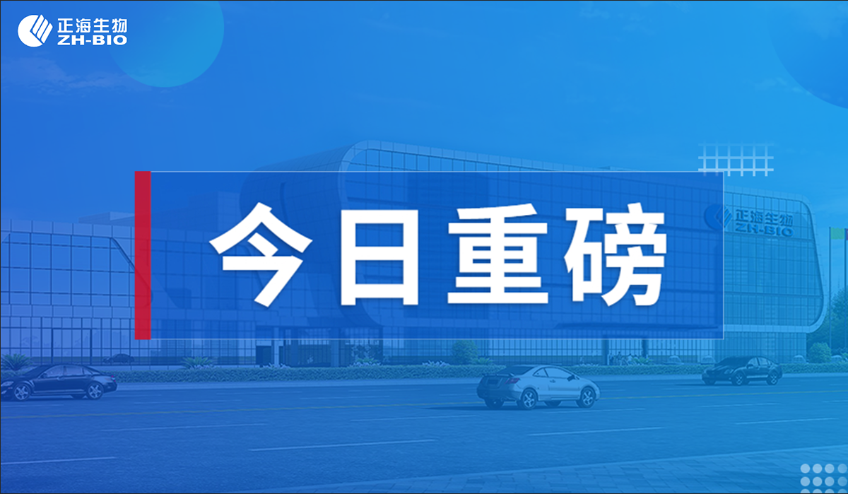 今日重磅 | jinnianhui67硬脑（脊）膜补片取得医疗器械注册证